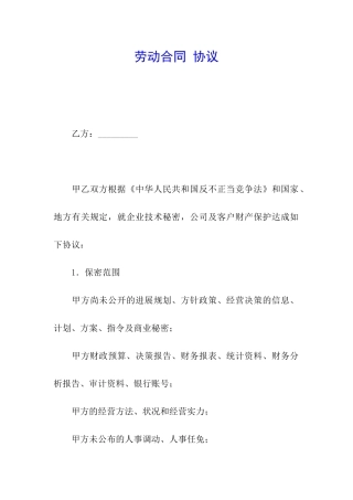 劳动合同-协议