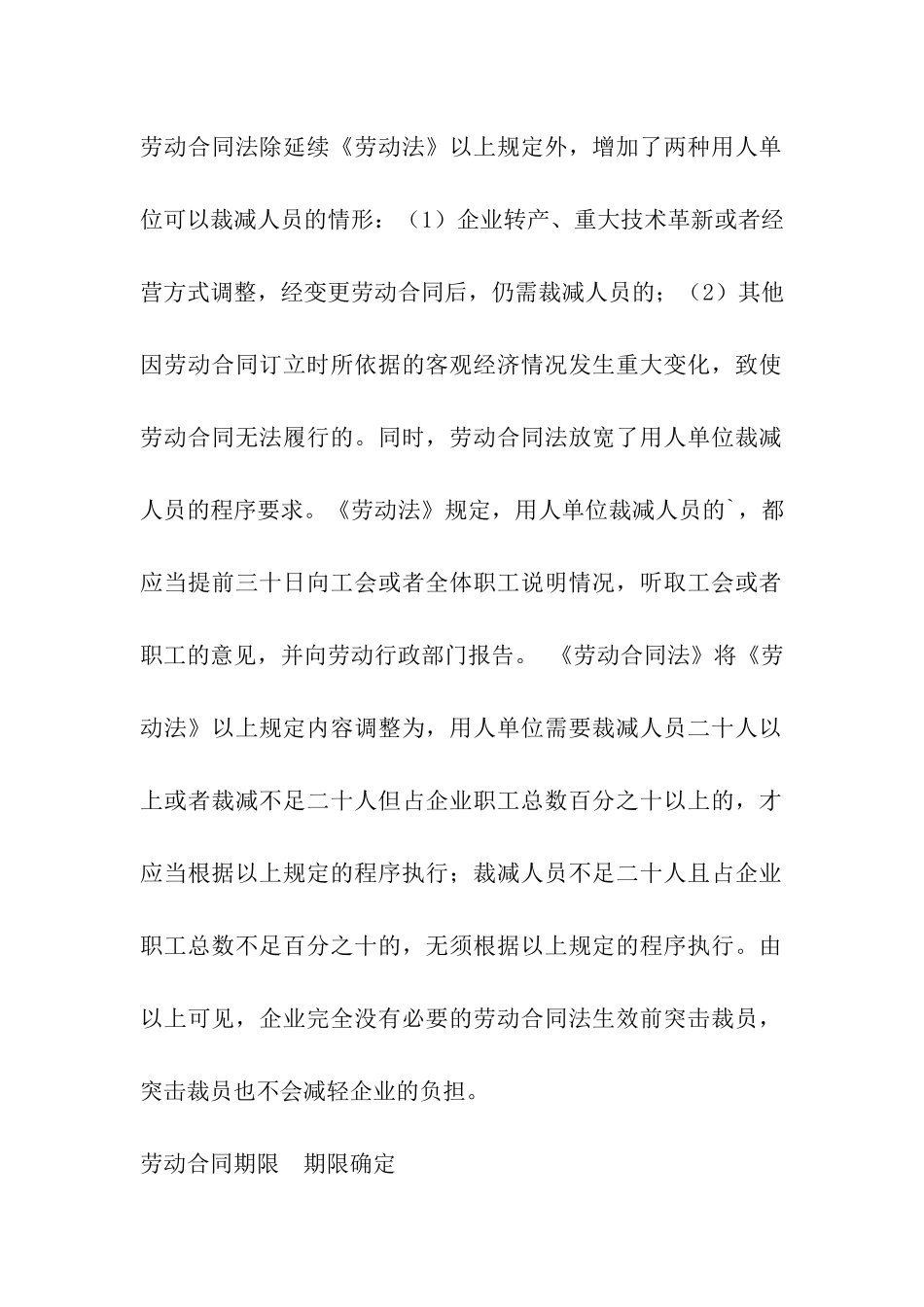 劳动合同-期限_第2页