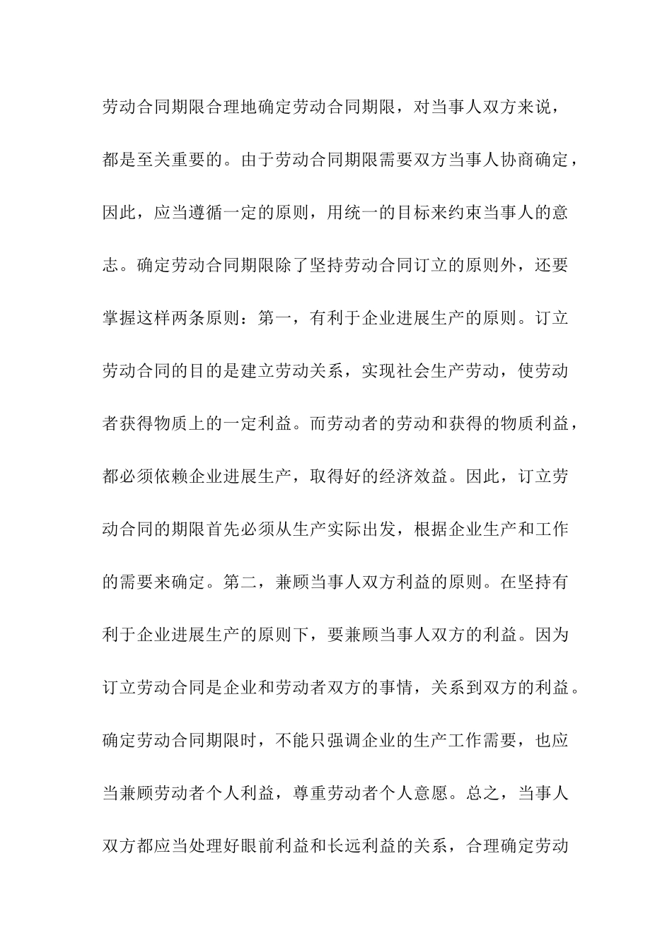 劳动合同-期限_第3页