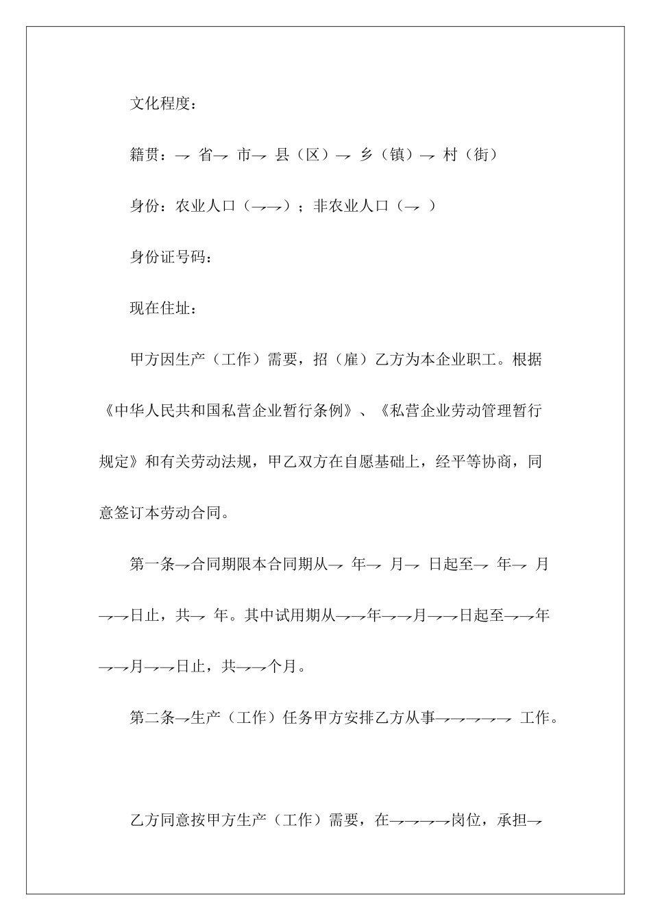 劳动合同-私营企业劳动合同私营企业劳动合同模板_第3页