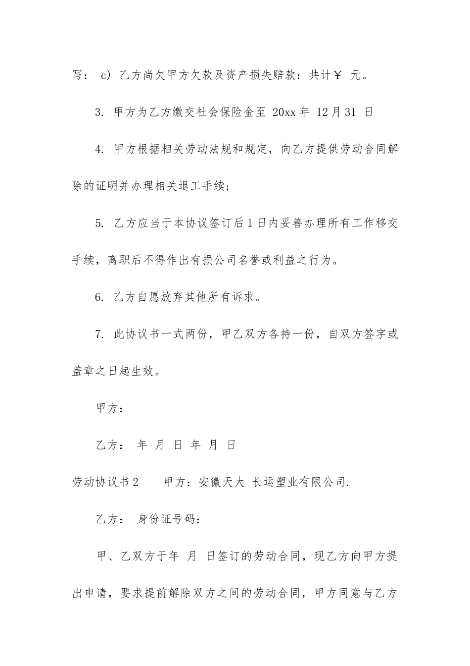 劳动协议书7篇_第2页