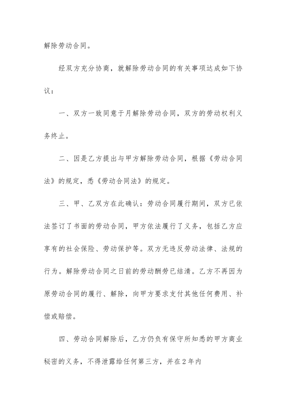 劳动协议书7篇_第3页