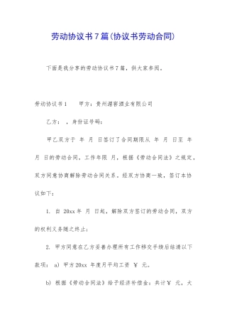 劳动协议书7篇