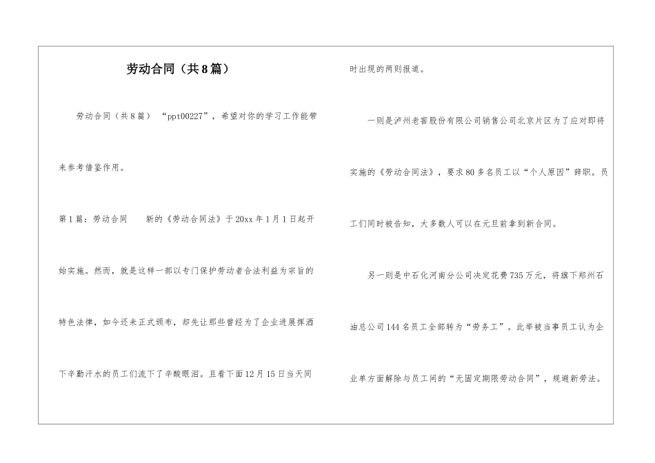 劳动合同(共8篇)-_第1页