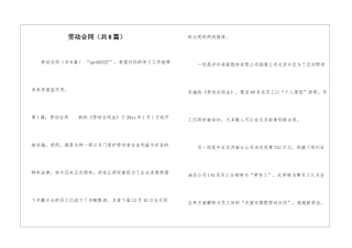 劳动合同(共8篇)-