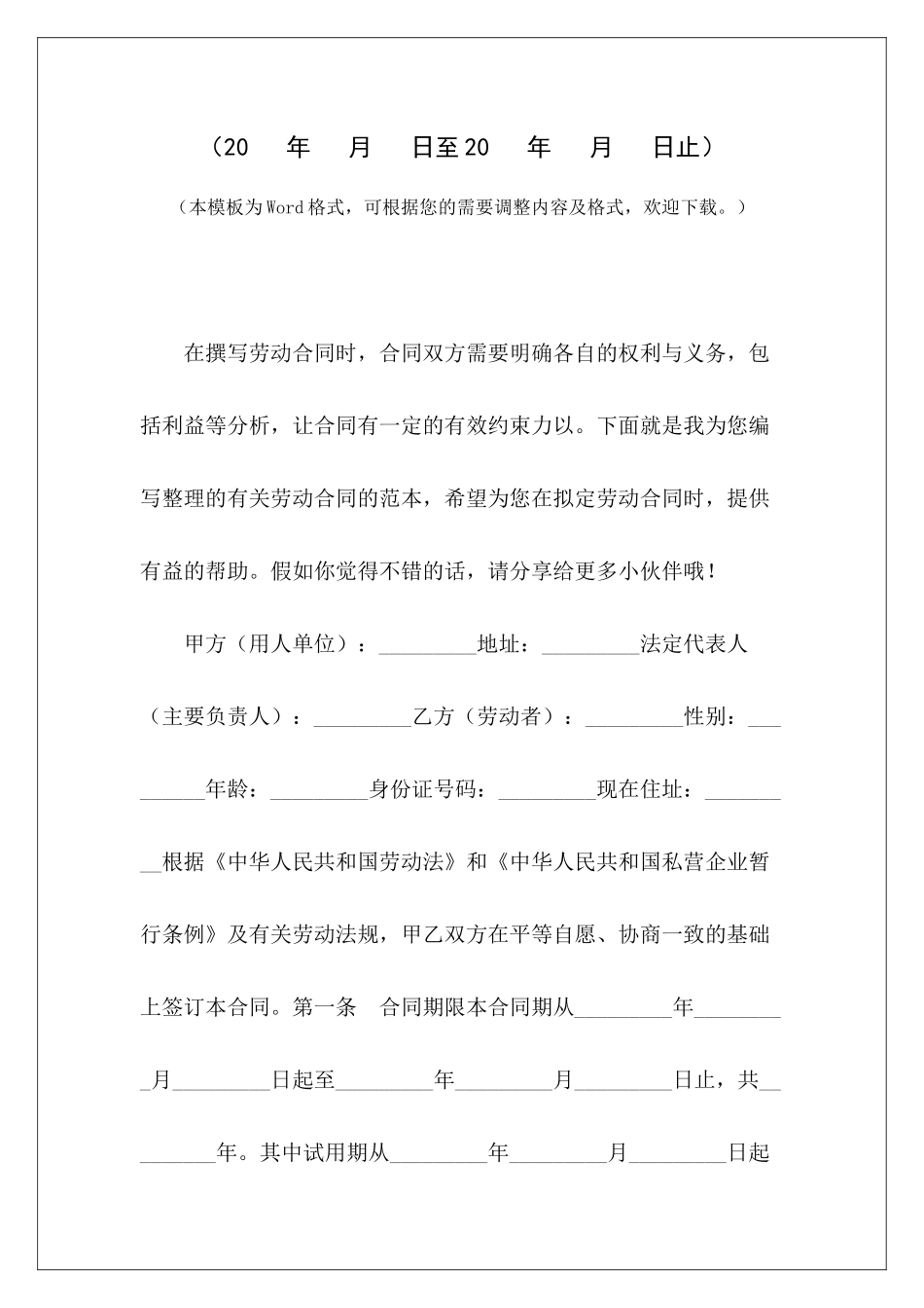 劳动合同-私营企业职工劳动合同私营企业劳动合同模板私营企业职工劳动合同_第2页