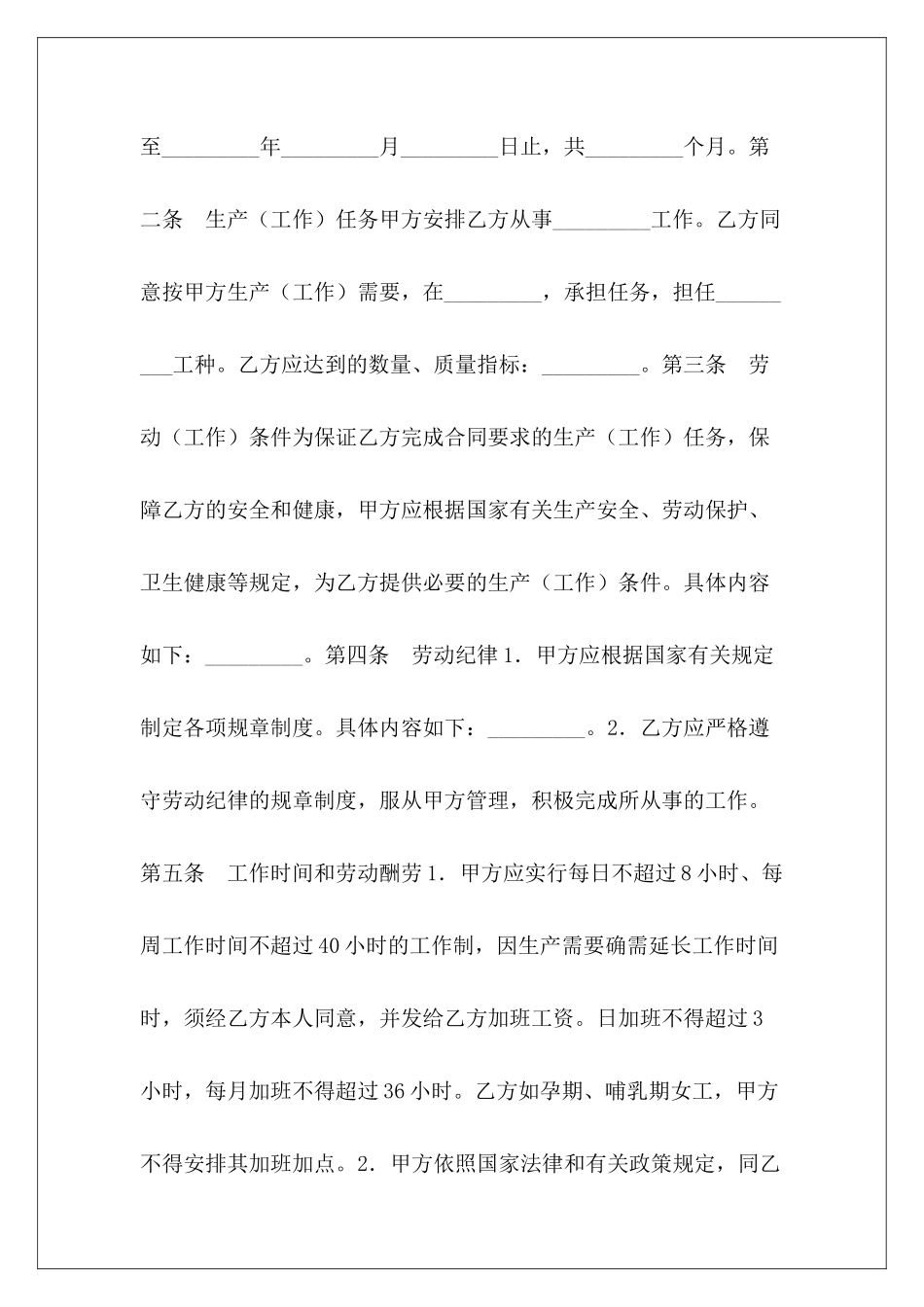 劳动合同-私营企业职工劳动合同私营企业劳动合同模板私营企业职工劳动合同_第3页