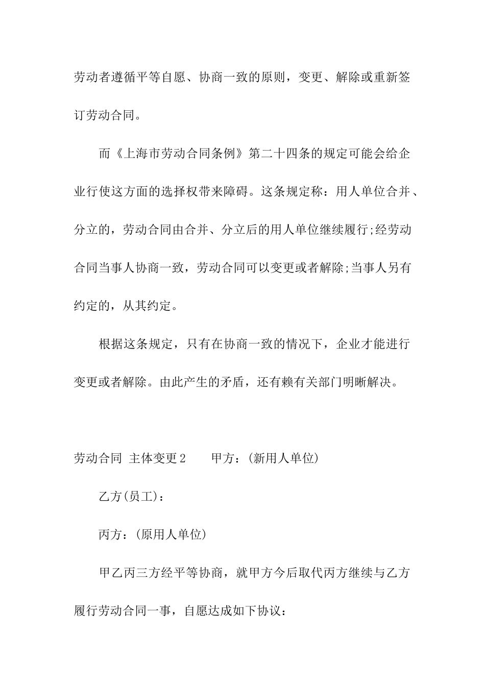 劳动合同-主体变更_第2页