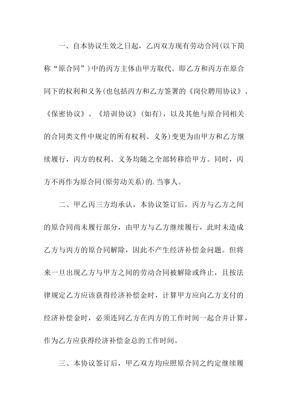 劳动合同-主体变更_第3页