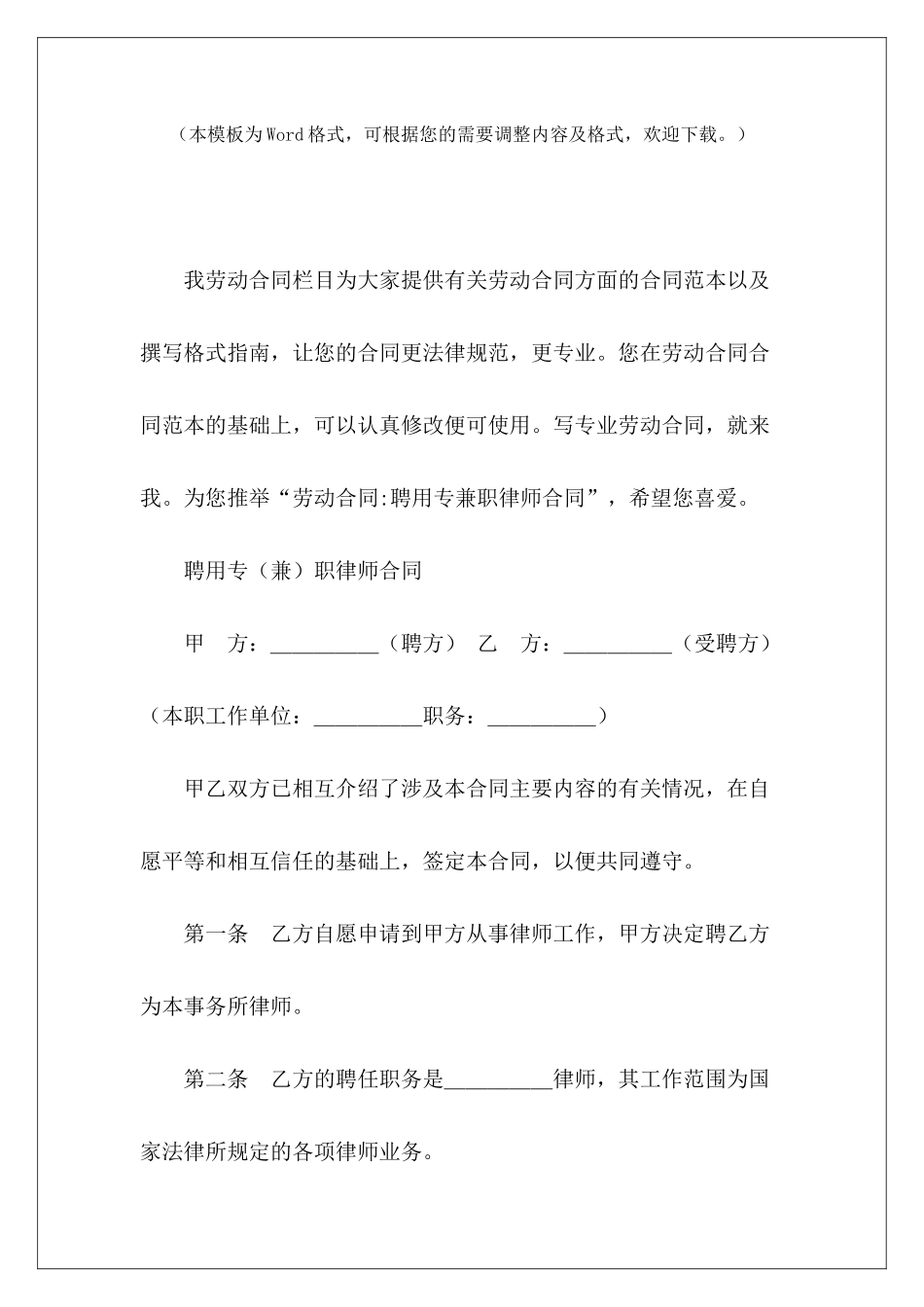 劳动合同-聘用专兼职律师合同聘用劳动合同兼职劳动合同_第2页