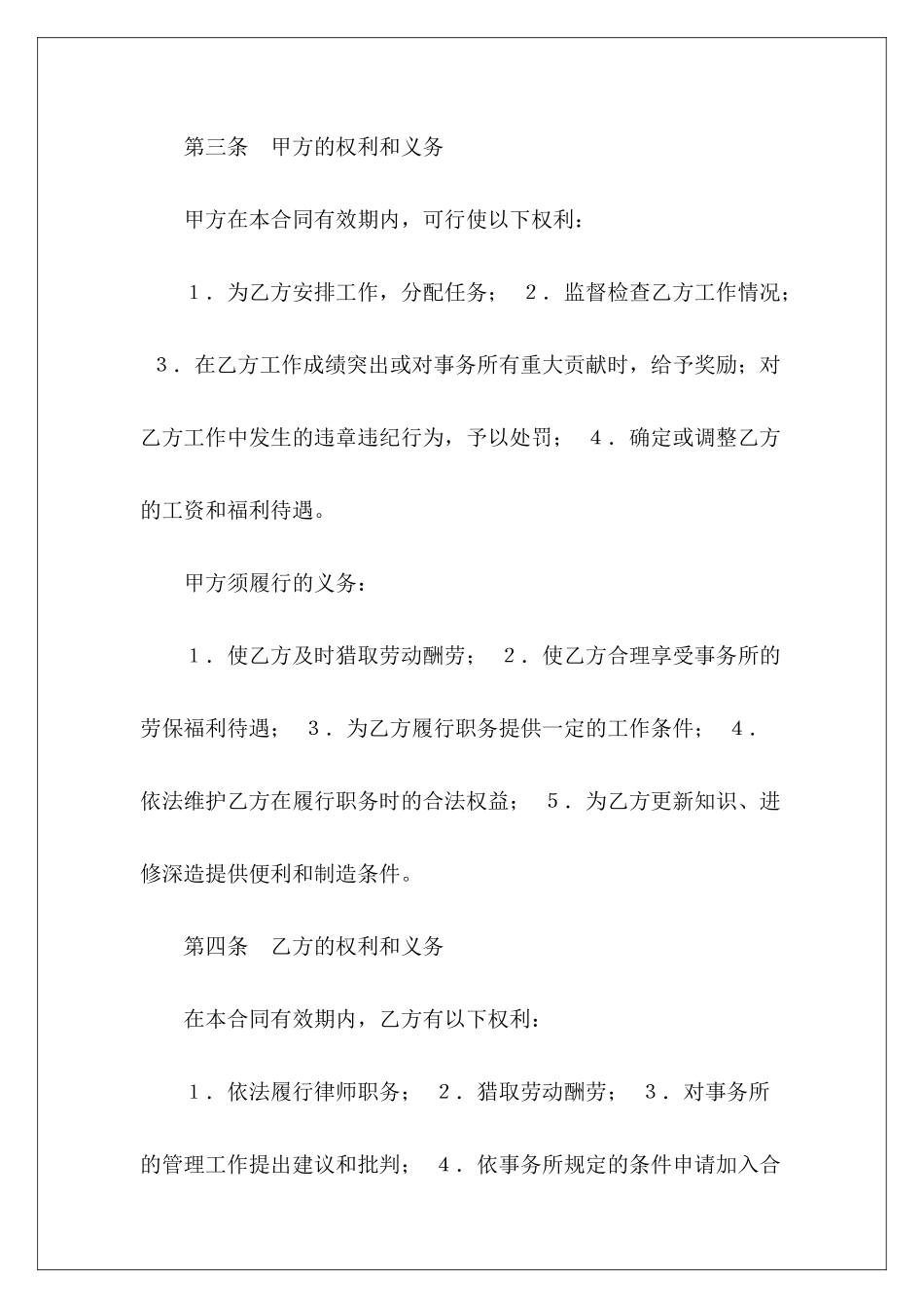 劳动合同-聘用专兼职律师合同聘用劳动合同兼职劳动合同_第3页