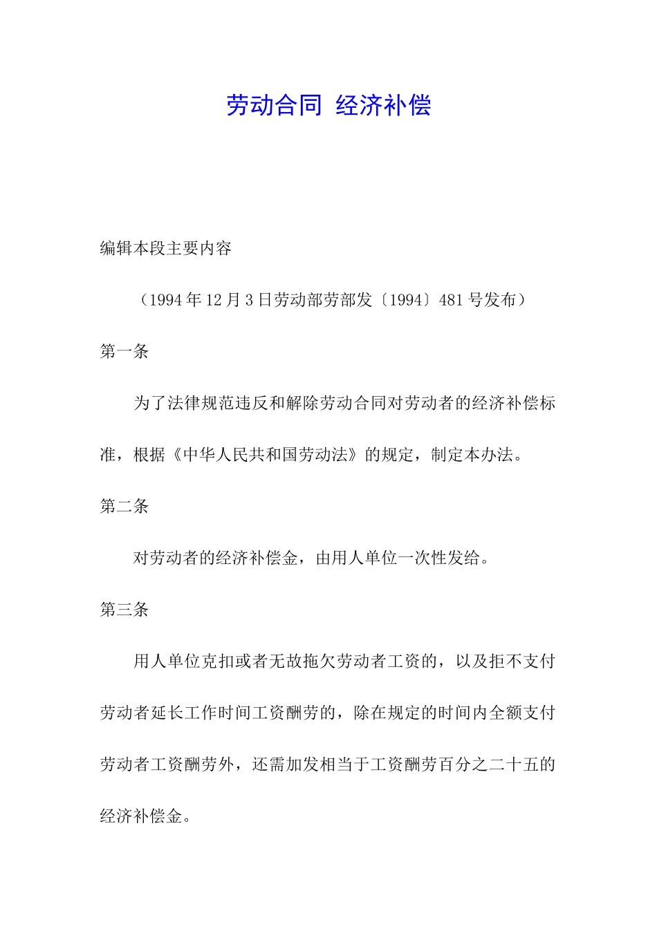 劳动合同-经济补偿_第1页