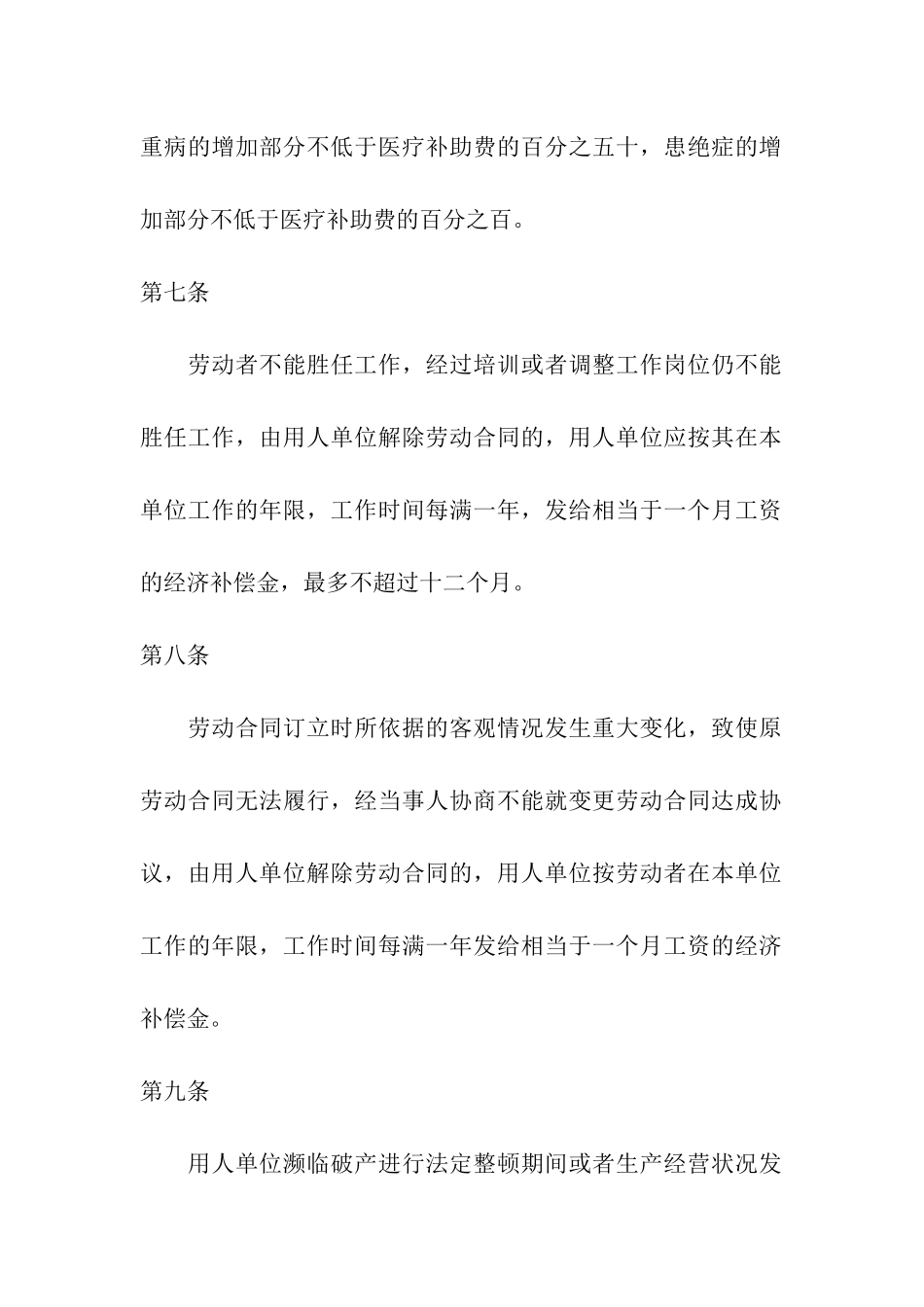 劳动合同-经济补偿_第3页