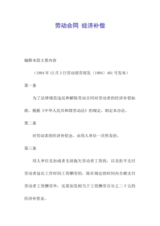 劳动合同-经济补偿