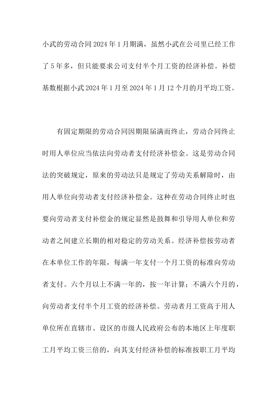 劳动合同-到期_第3页
