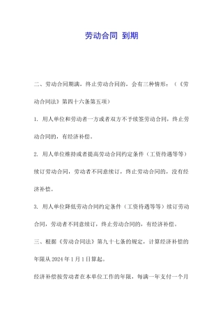 劳动合同-到期