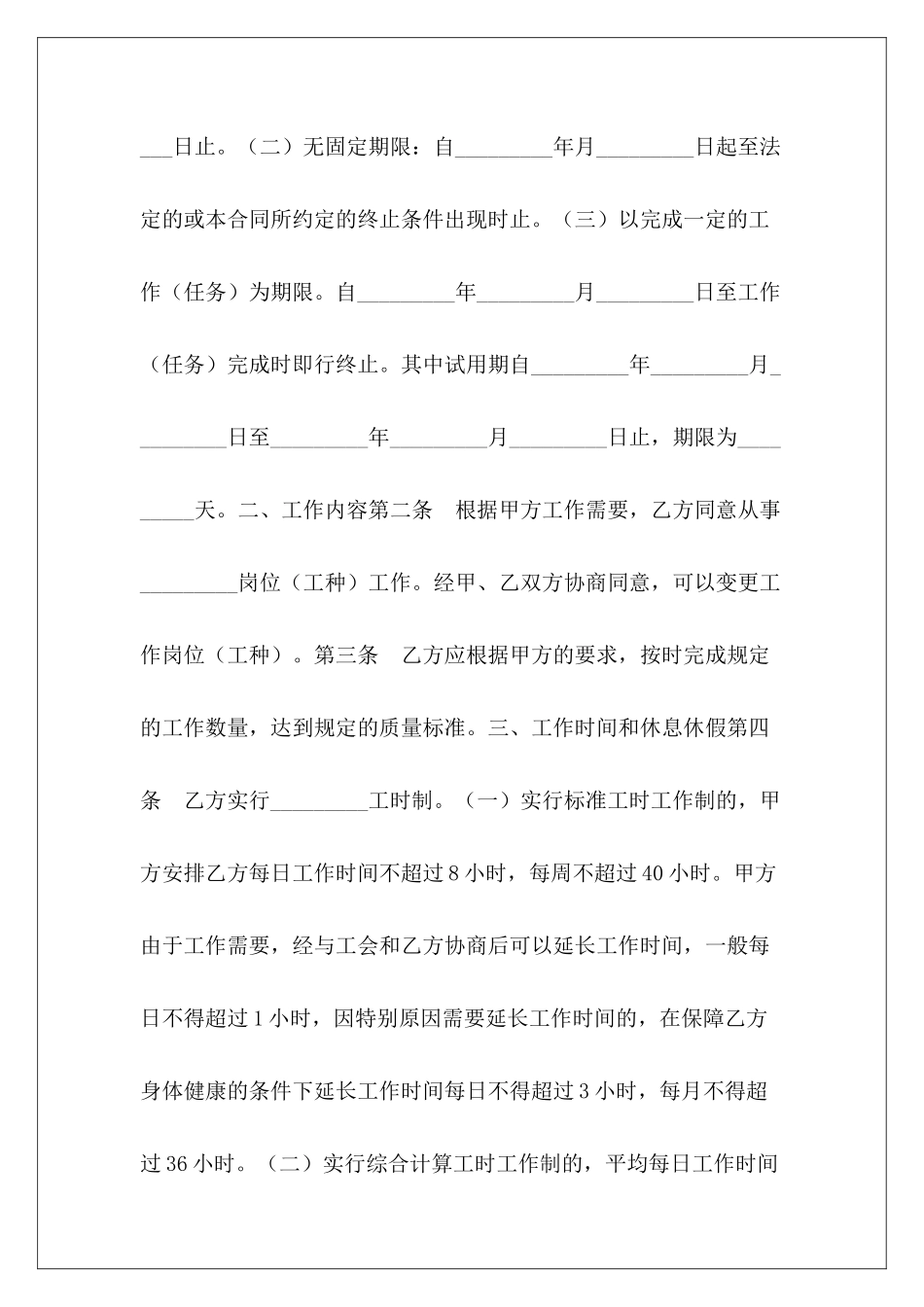 劳动合同-金融、贸易行业劳动合同金融公司劳动合同酒店行业劳动合同_第3页
