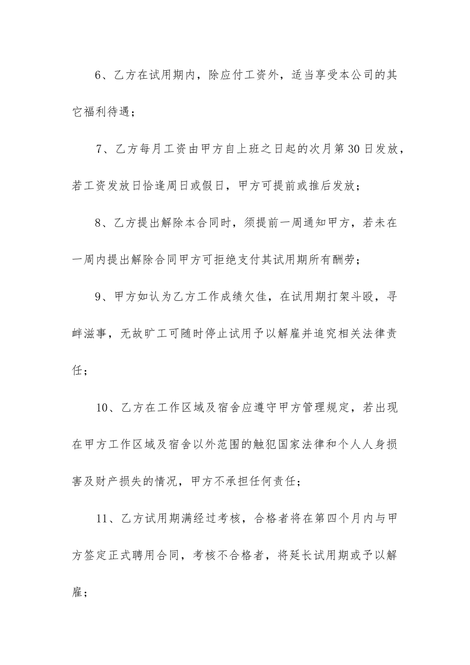 劳动合同2024最新优质7篇_第2页