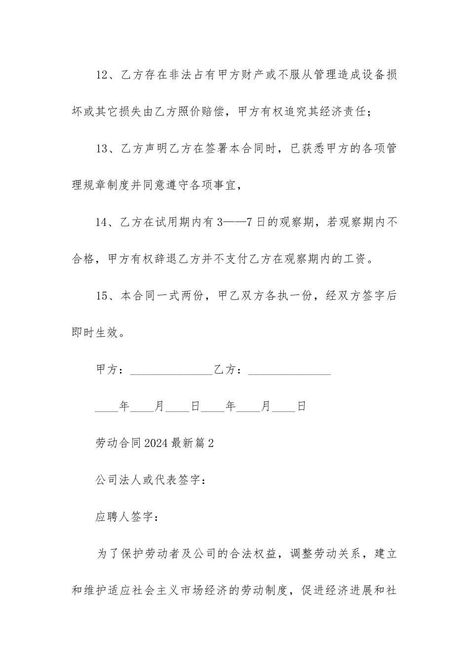 劳动合同2024最新优质7篇_第3页