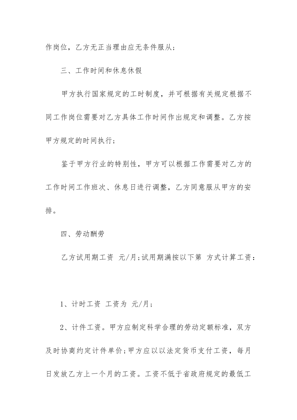 劳动合同2024最新7篇_第2页