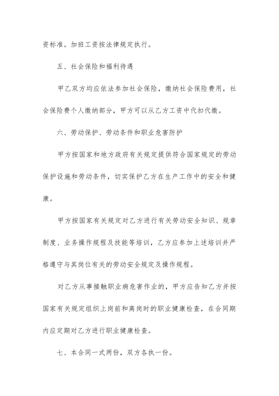 劳动合同2024最新7篇_第3页