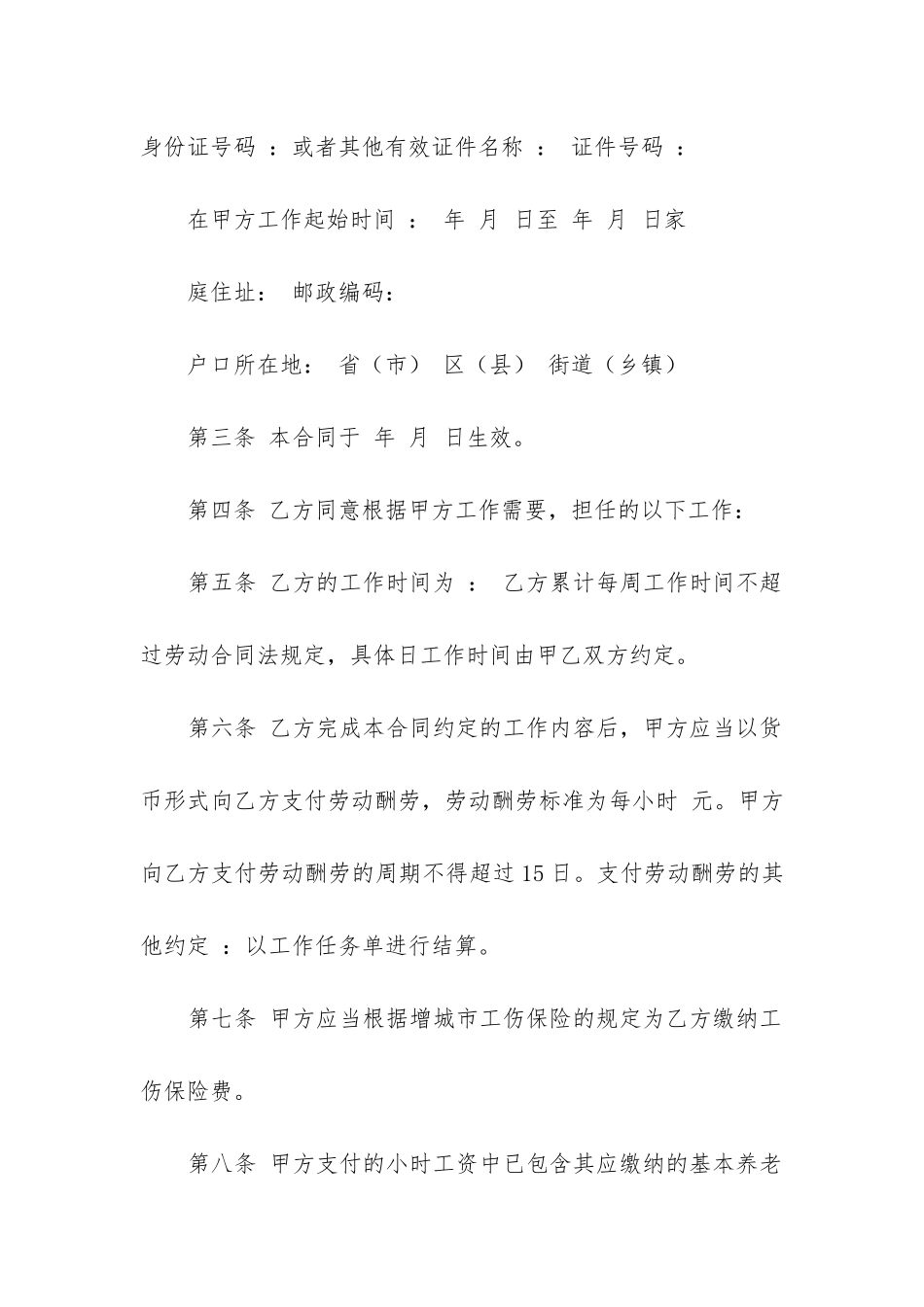 劳动合同2024最新精选8篇_第2页