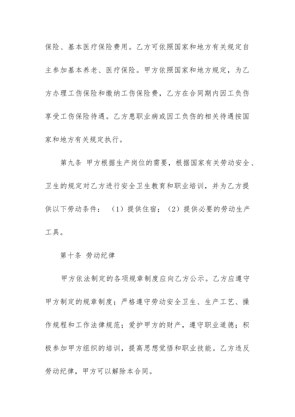 劳动合同2024最新精选8篇_第3页