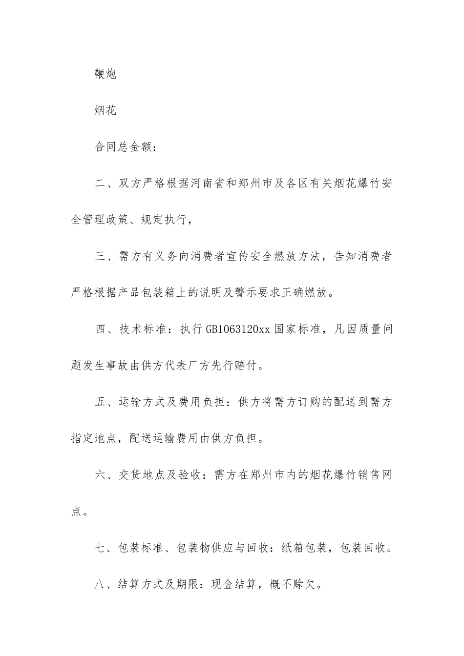 劳动合同3篇(关于劳动合同)_第2页