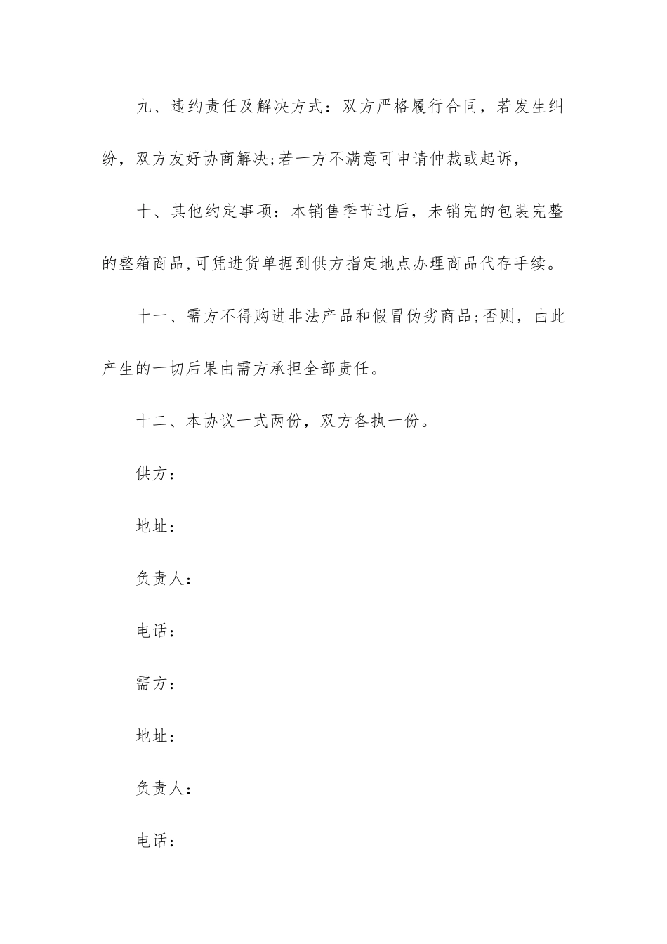劳动合同3篇(关于劳动合同)_第3页