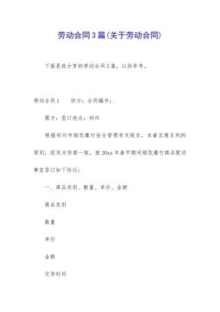 劳动合同3篇(关于劳动合同)