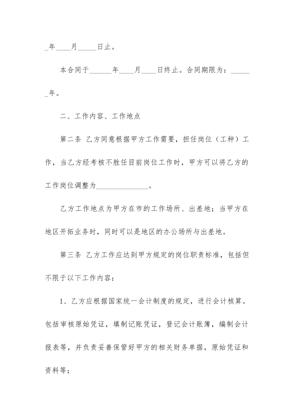 劳动合同3篇(拟订劳动合同)_第2页