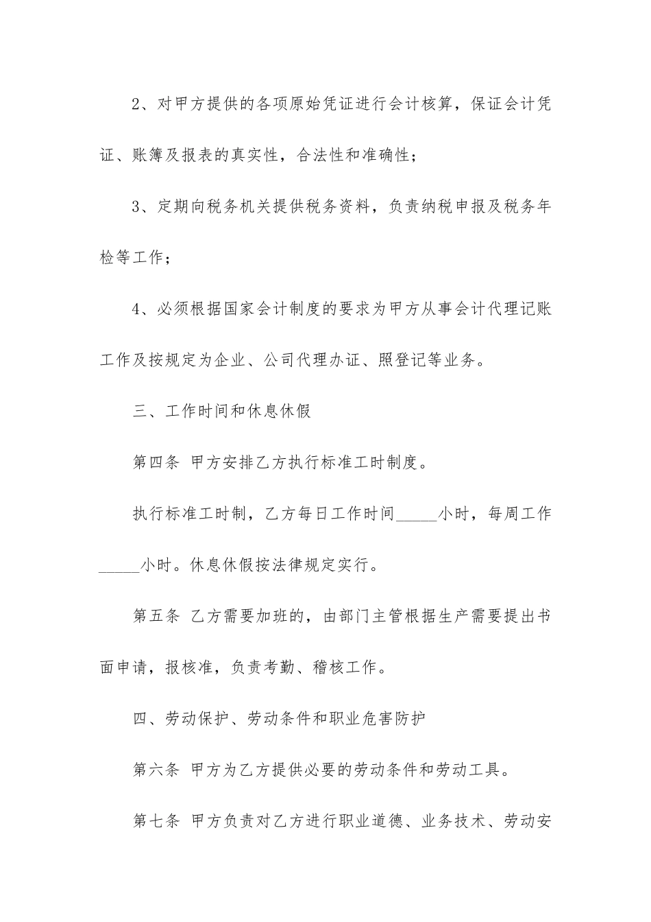 劳动合同3篇(拟订劳动合同)_第3页