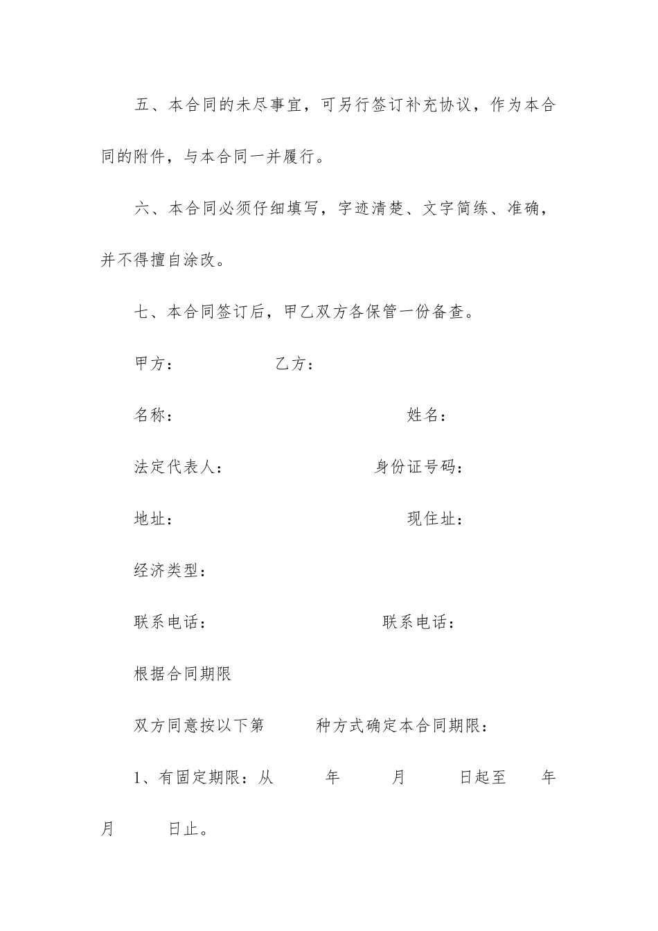 劳动合同3篇-劳动合同的劳动合同模板_第2页