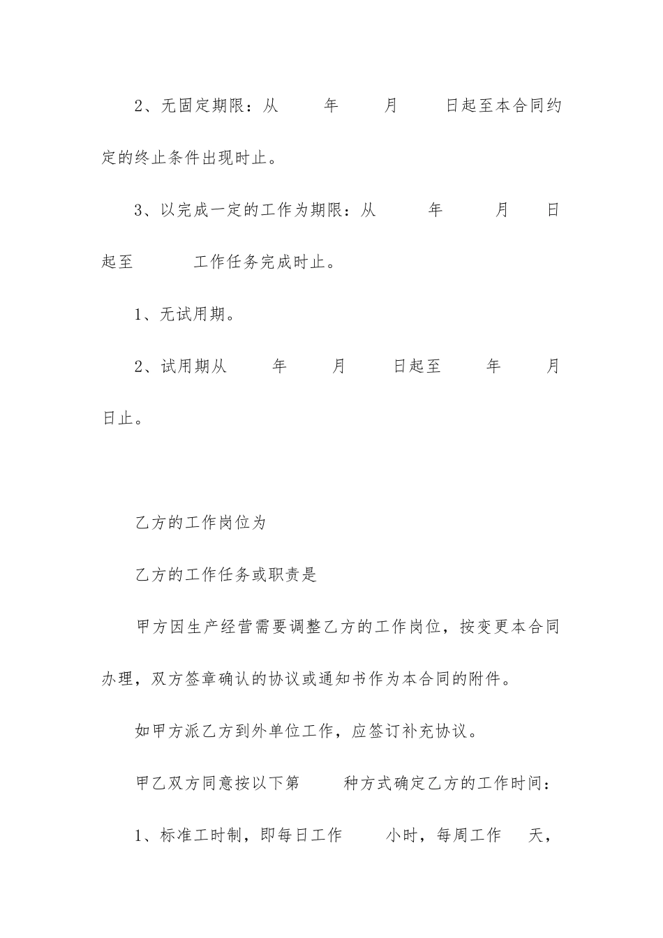 劳动合同3篇-劳动合同的劳动合同模板_第3页