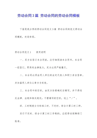 劳动合同3篇-劳动合同的劳动合同模板