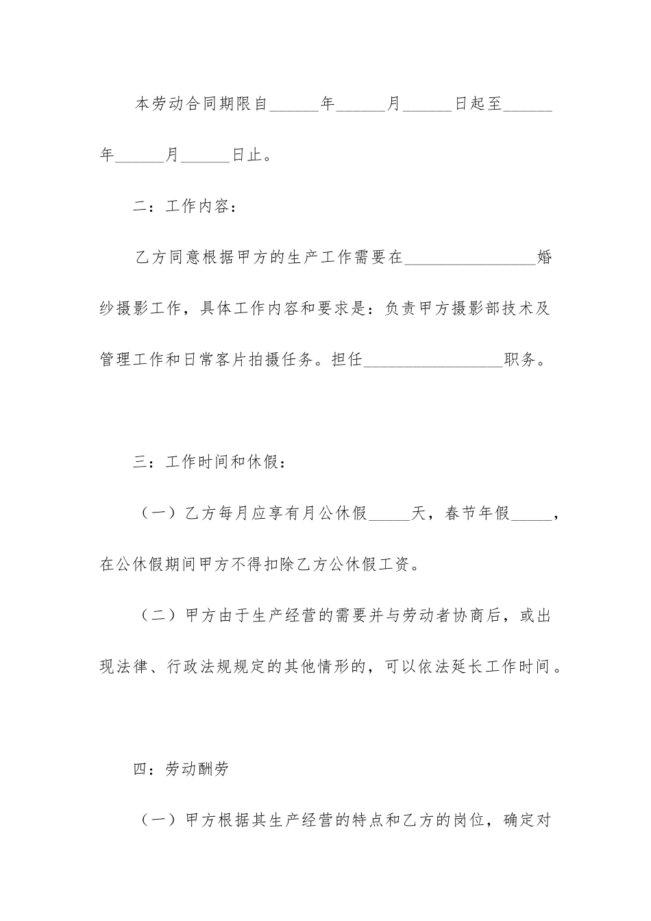 劳动合同2024最新推荐6篇_第2页