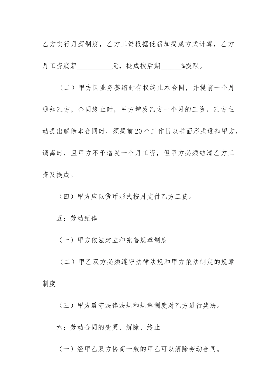 劳动合同2024最新推荐6篇_第3页