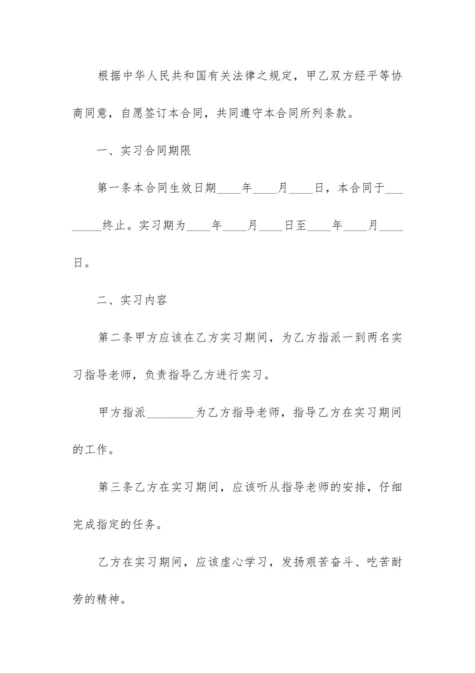 劳动合同2024最新最新5篇_第2页