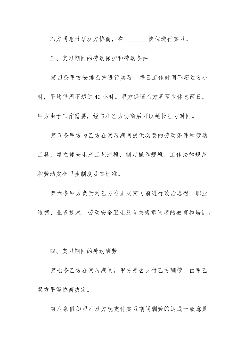 劳动合同2024最新最新5篇_第3页