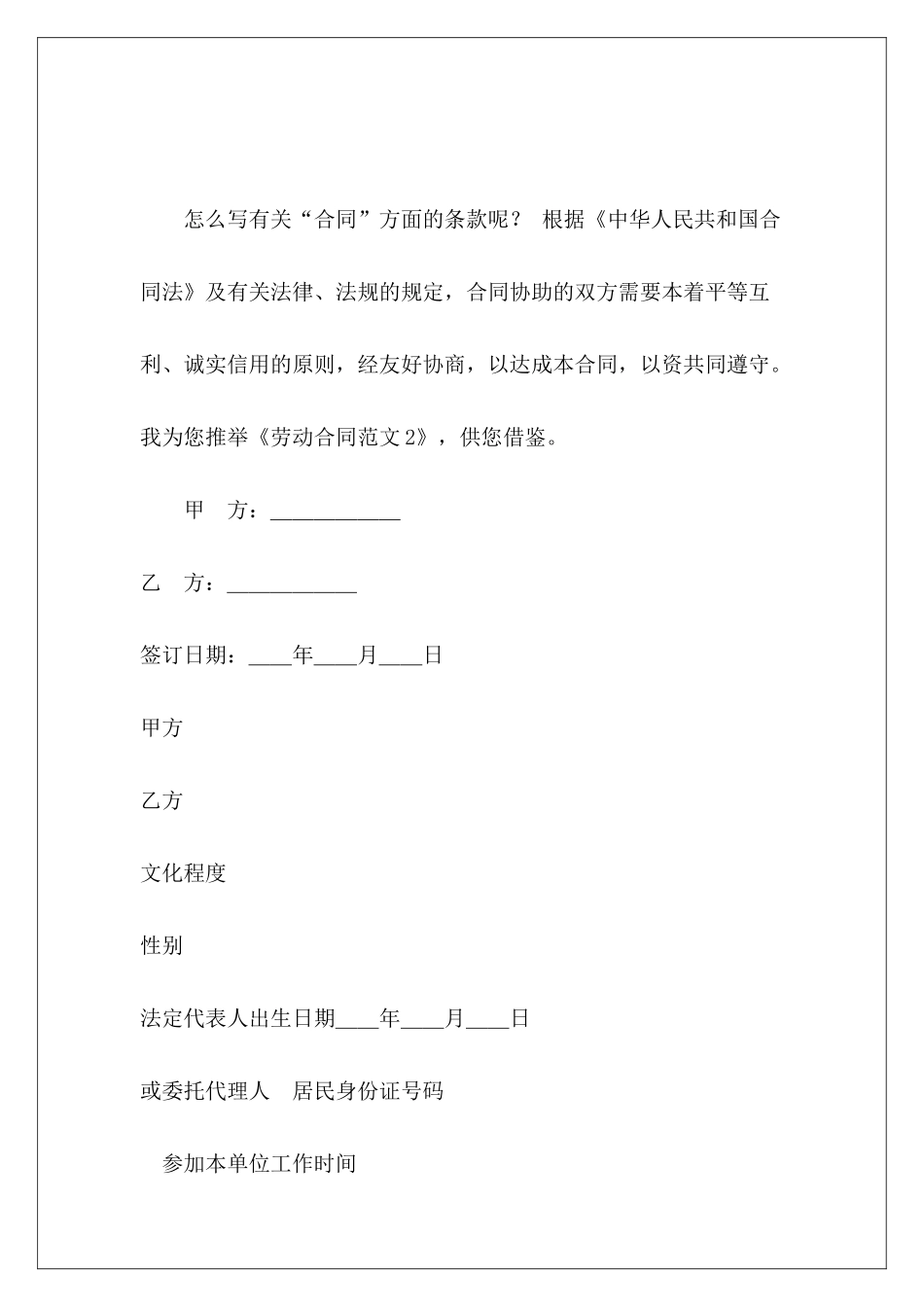 劳动合同2劳动合同通用劳动合同_第2页