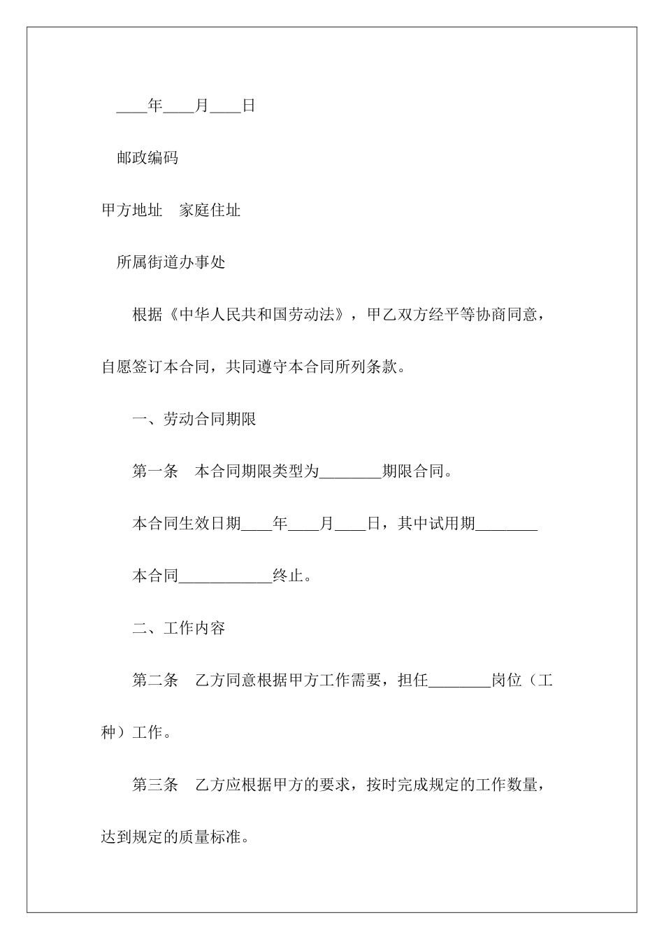 劳动合同2劳动合同通用劳动合同_第3页