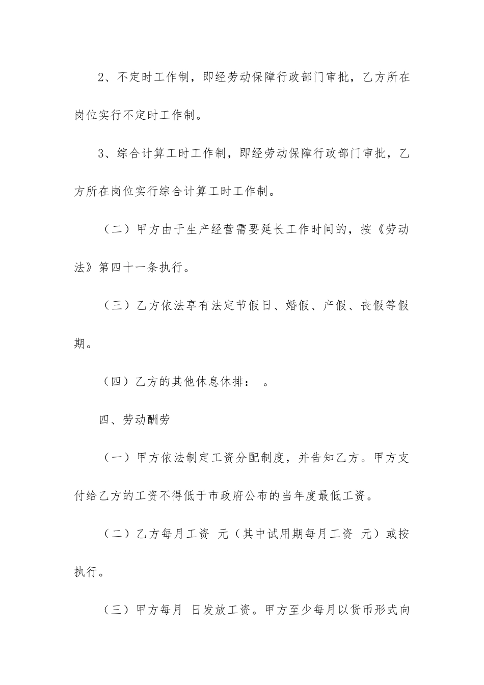 劳动合同4篇(拟订劳动合同)_第3页