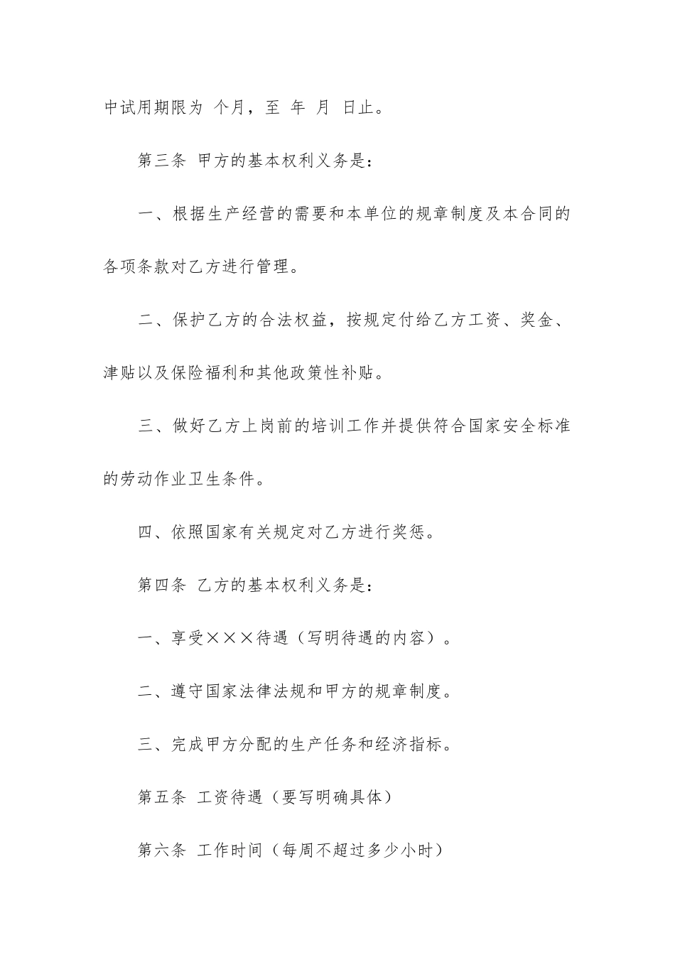 劳动合同5篇(“劳动合同”)_第2页