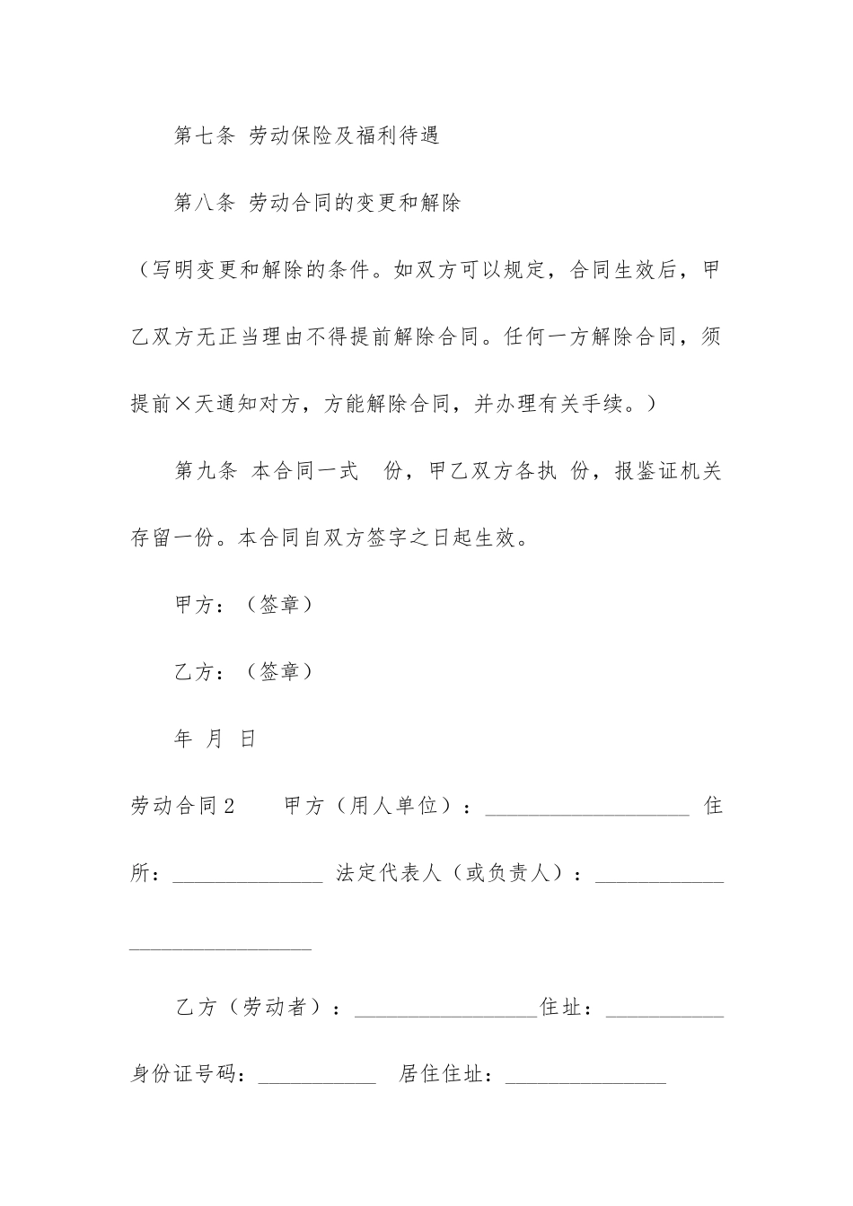 劳动合同5篇(“劳动合同”)_第3页