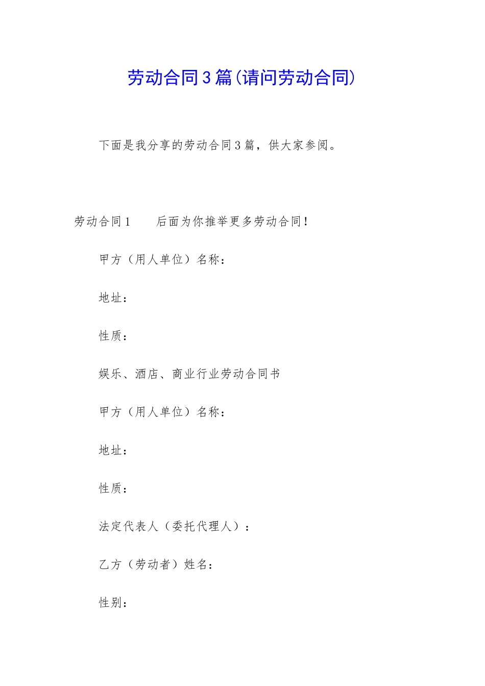 劳动合同3篇(请问劳动合同)_第1页