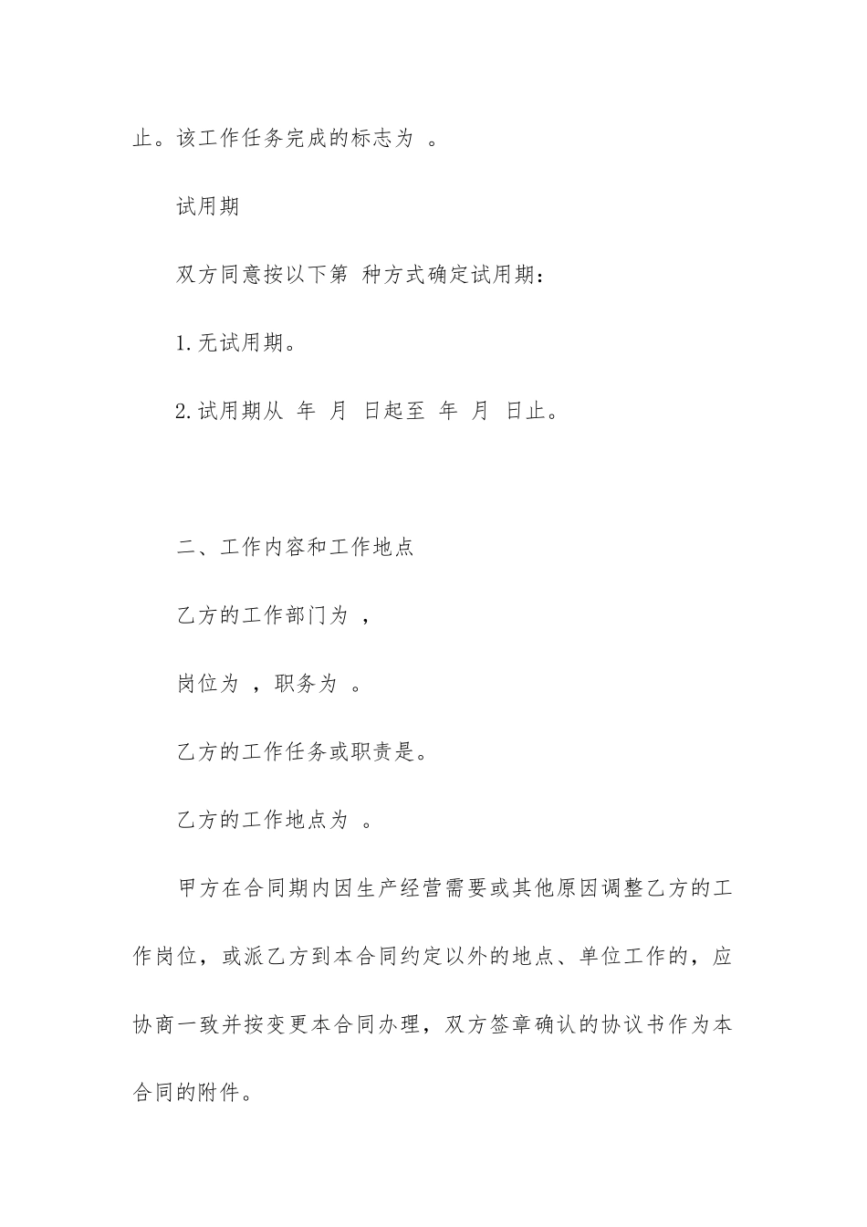 劳动合同5篇-合同与劳动合同_第2页