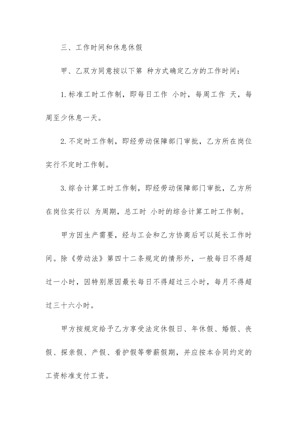 劳动合同5篇-合同与劳动合同_第3页