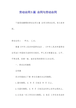 劳动合同5篇-合同与劳动合同