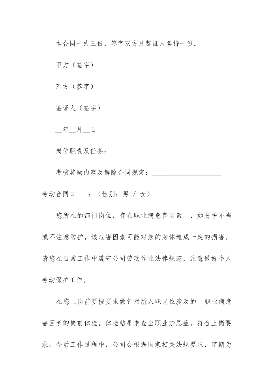 劳动合同4篇-“劳动合同”_第2页