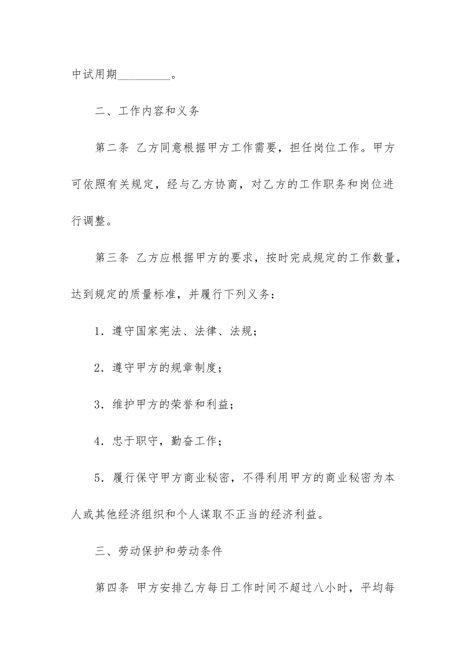 劳动合同4篇-合同与劳动合同_第2页